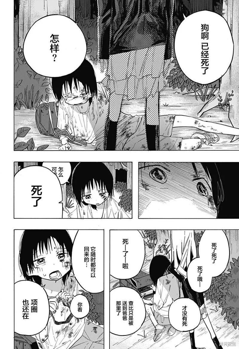 章鱼噼的原罪 第04话 第4页
