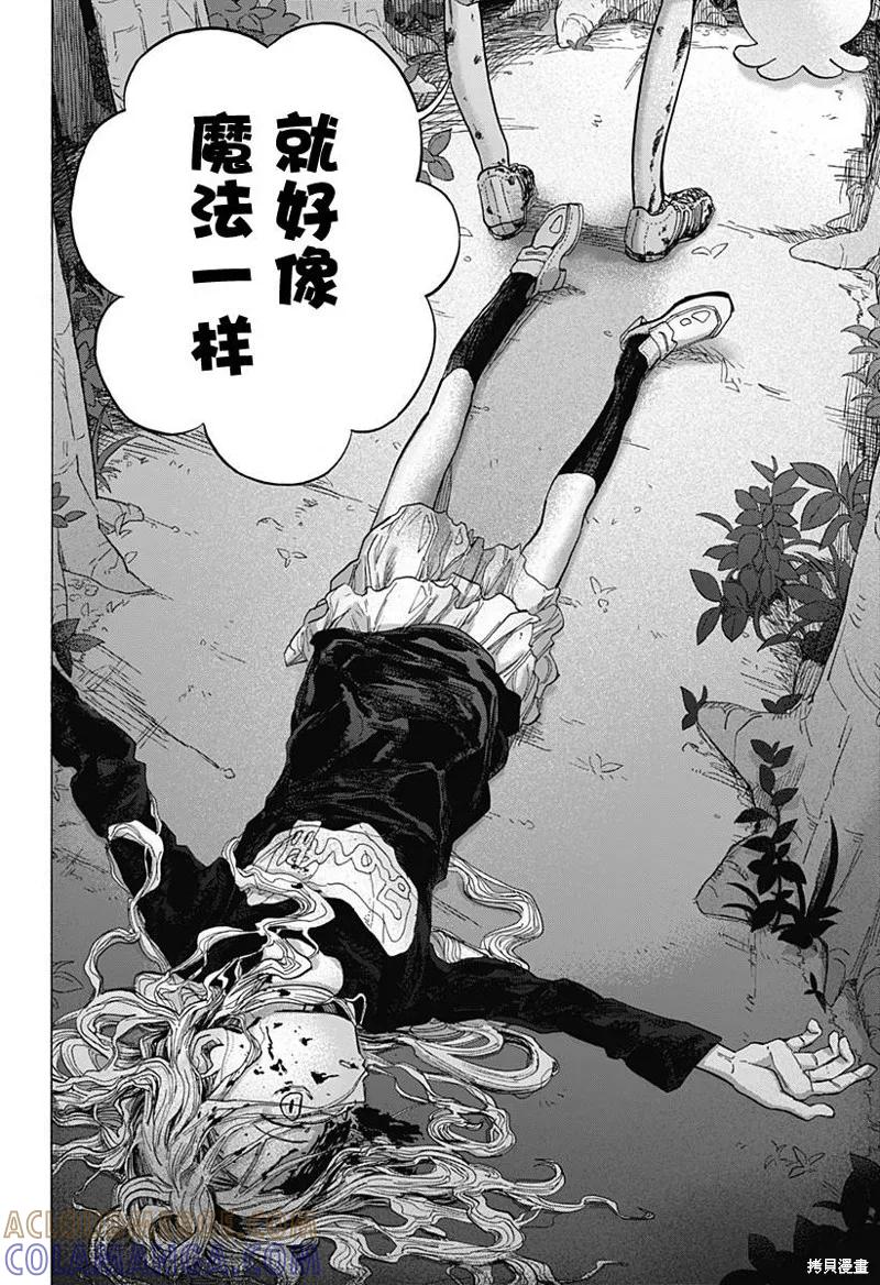 章鱼噼的原罪 第04话 第23页