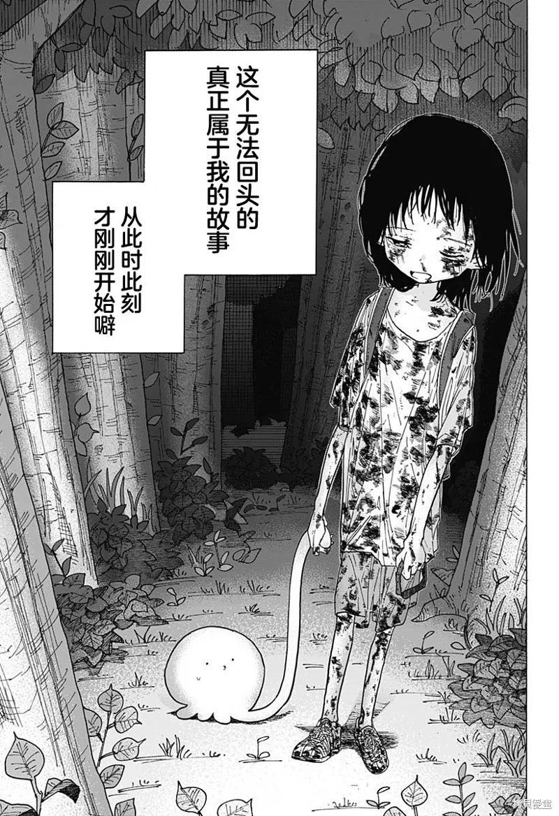 章鱼噼的原罪 第04话 第28页