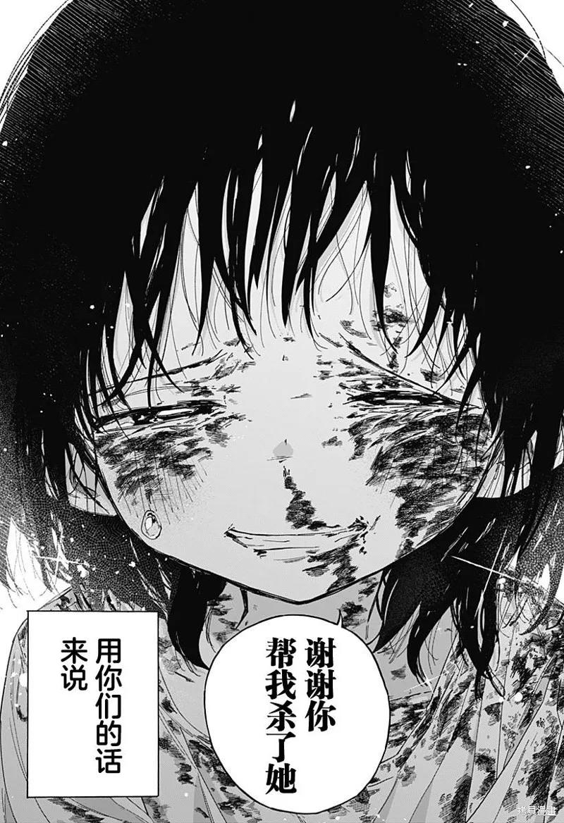 章鱼噼的原罪 第04话 第26页