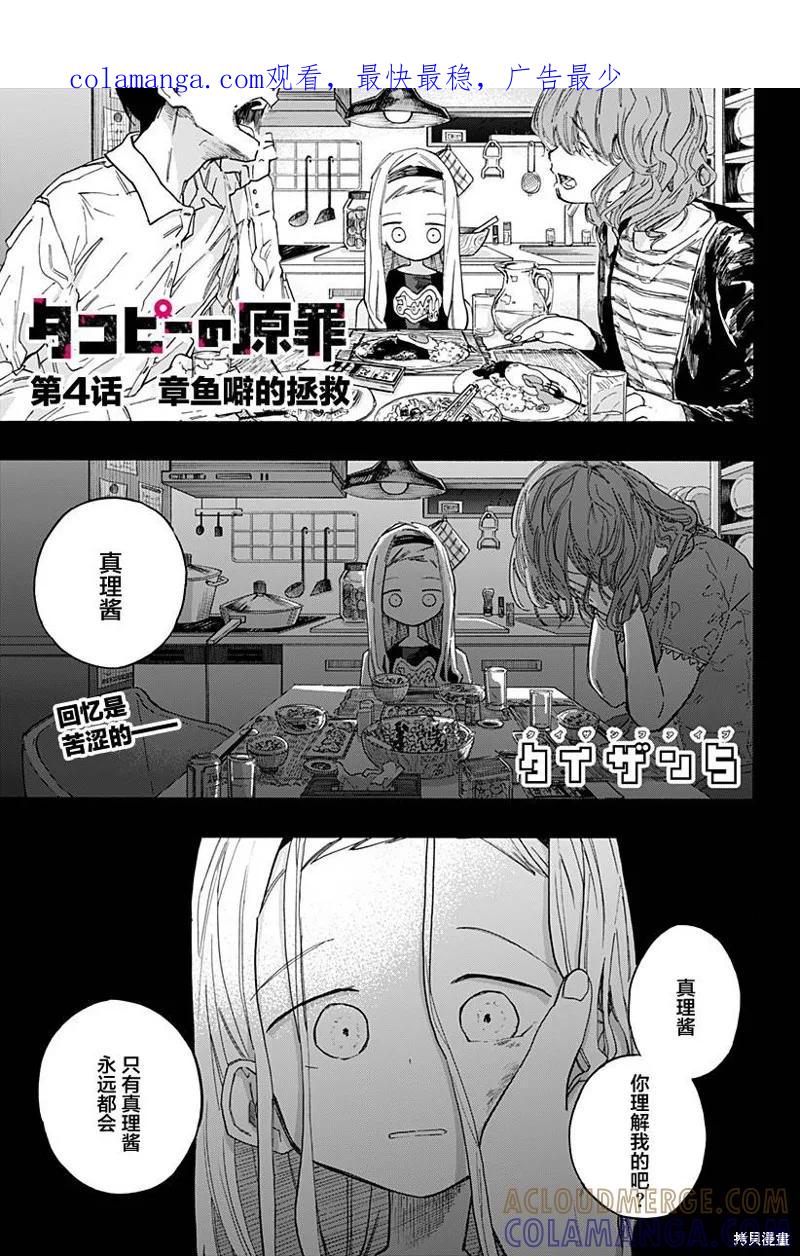 章鱼噼的原罪 第04话 第1页
