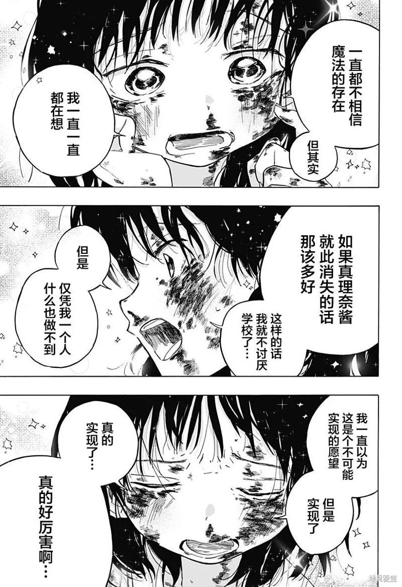 章鱼噼的原罪 第04话 第22页