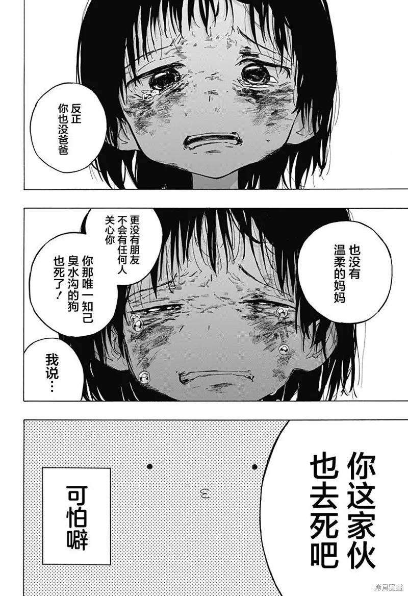 章鱼噼的原罪 第04话 第6页