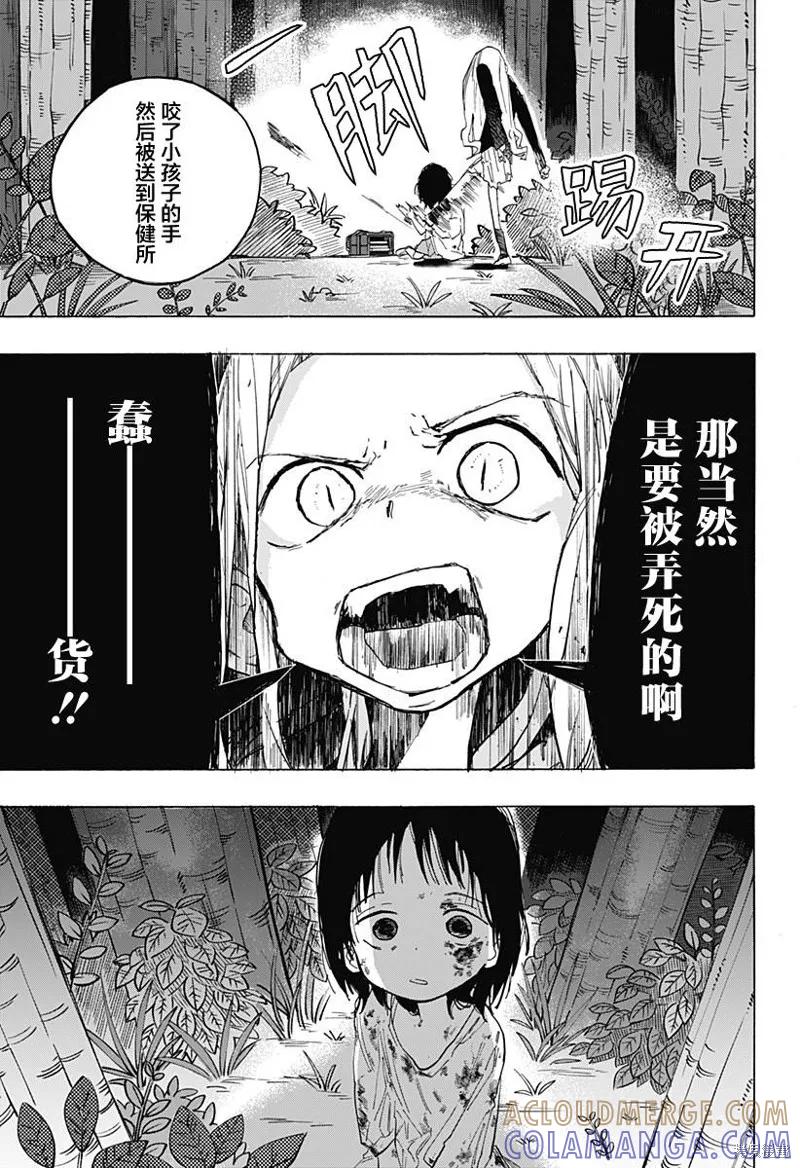 章鱼噼的原罪 第04话 第5页