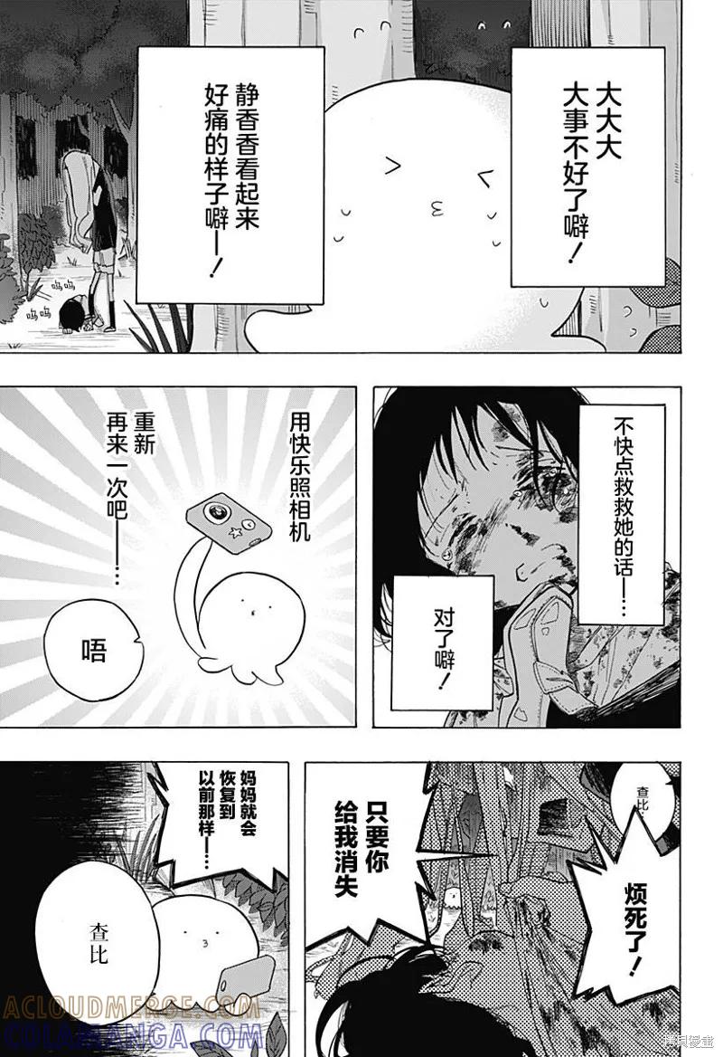 章鱼噼的原罪 第04话 第9页