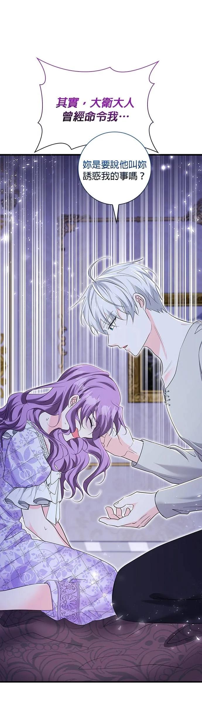 伯爵大人夜未眠ྲ) 第44话 第2页