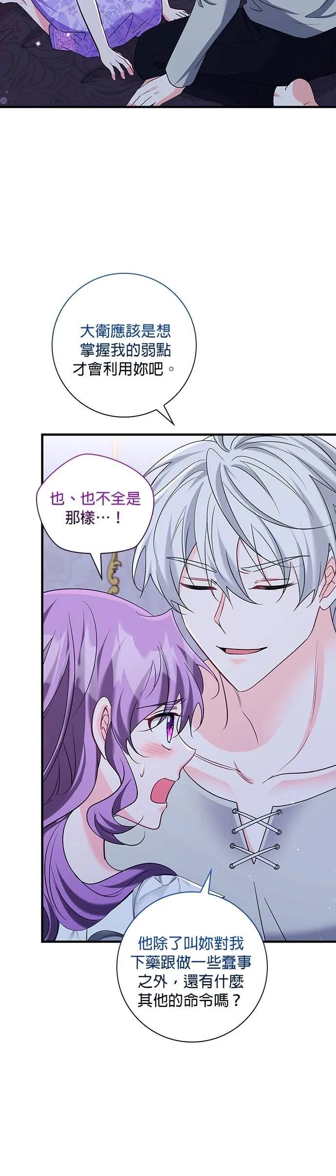 伯爵大人夜未眠ྲ) 第44话 第5页