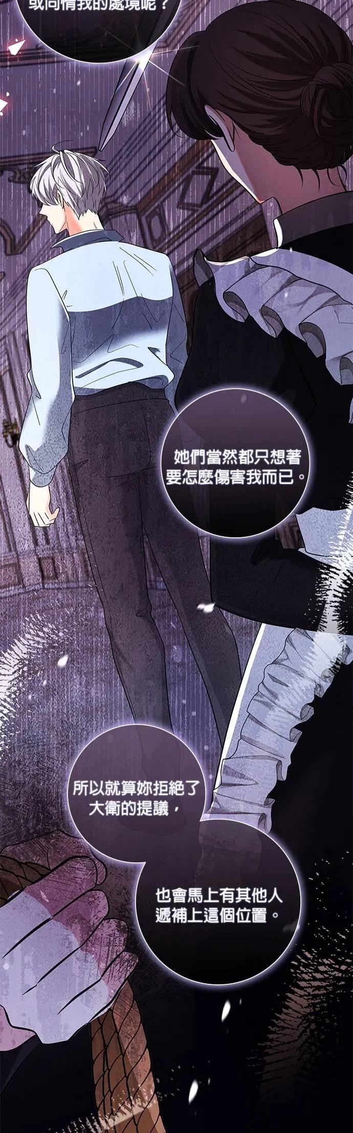 伯爵大人夜未眠ྲ) 第44话 第12页