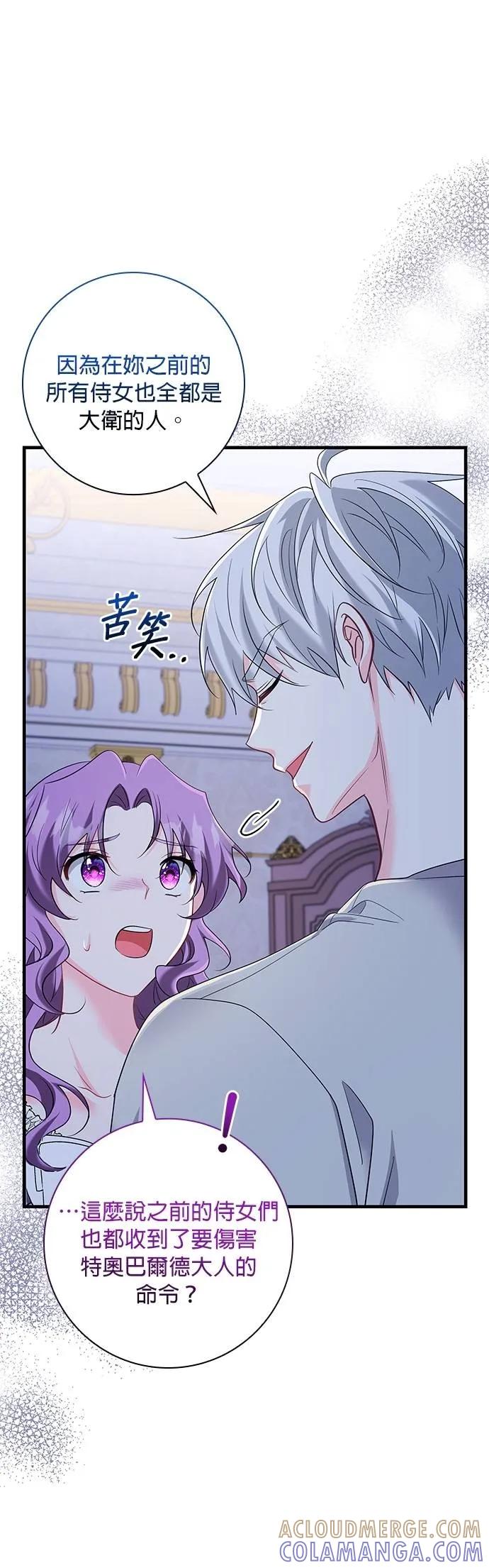 伯爵大人夜未眠ྲ) 第44话 第10页