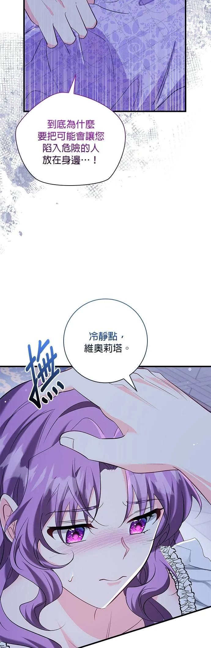 伯爵大人夜未眠ྲ) 第44话 第8页