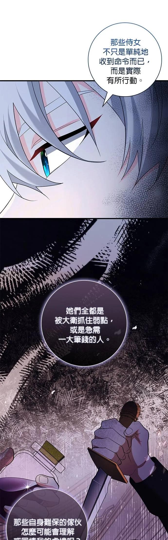 伯爵大人夜未眠ྲ) 第44话 第11页