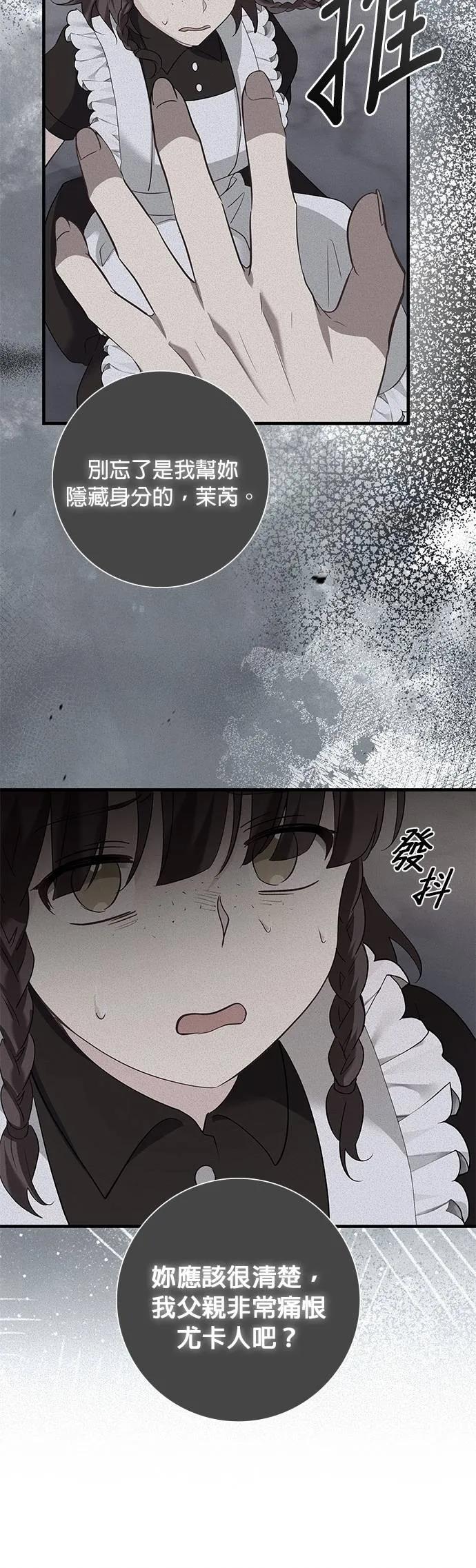 伯爵大人夜未眠ྲ) 第45话 第41页