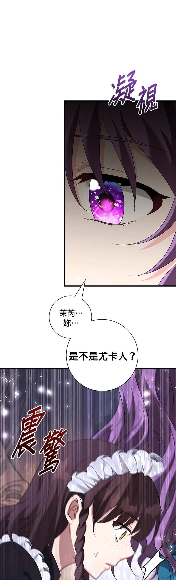 伯爵大人夜未眠ྲ) 第45话 第38页
