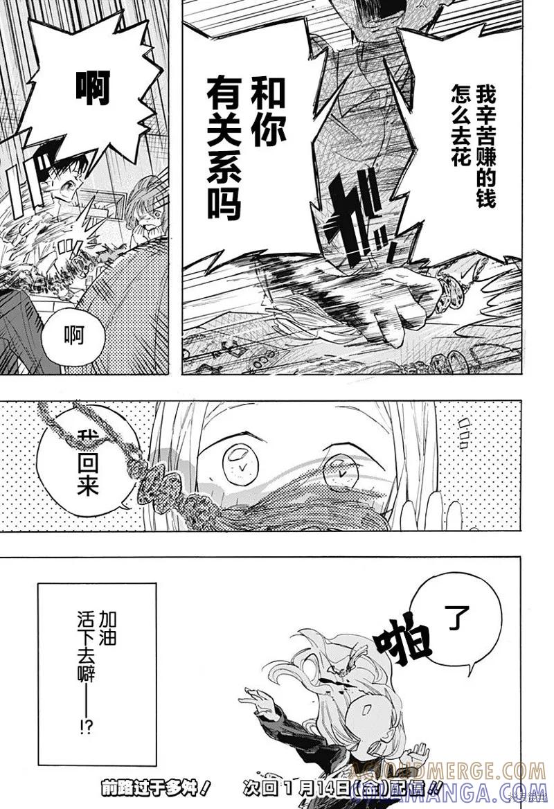 章鱼噼的原罪 第05话 第21页