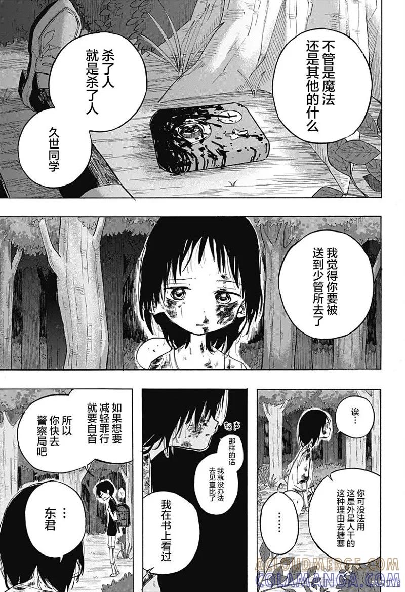 章鱼噼的原罪 第05话 第7页