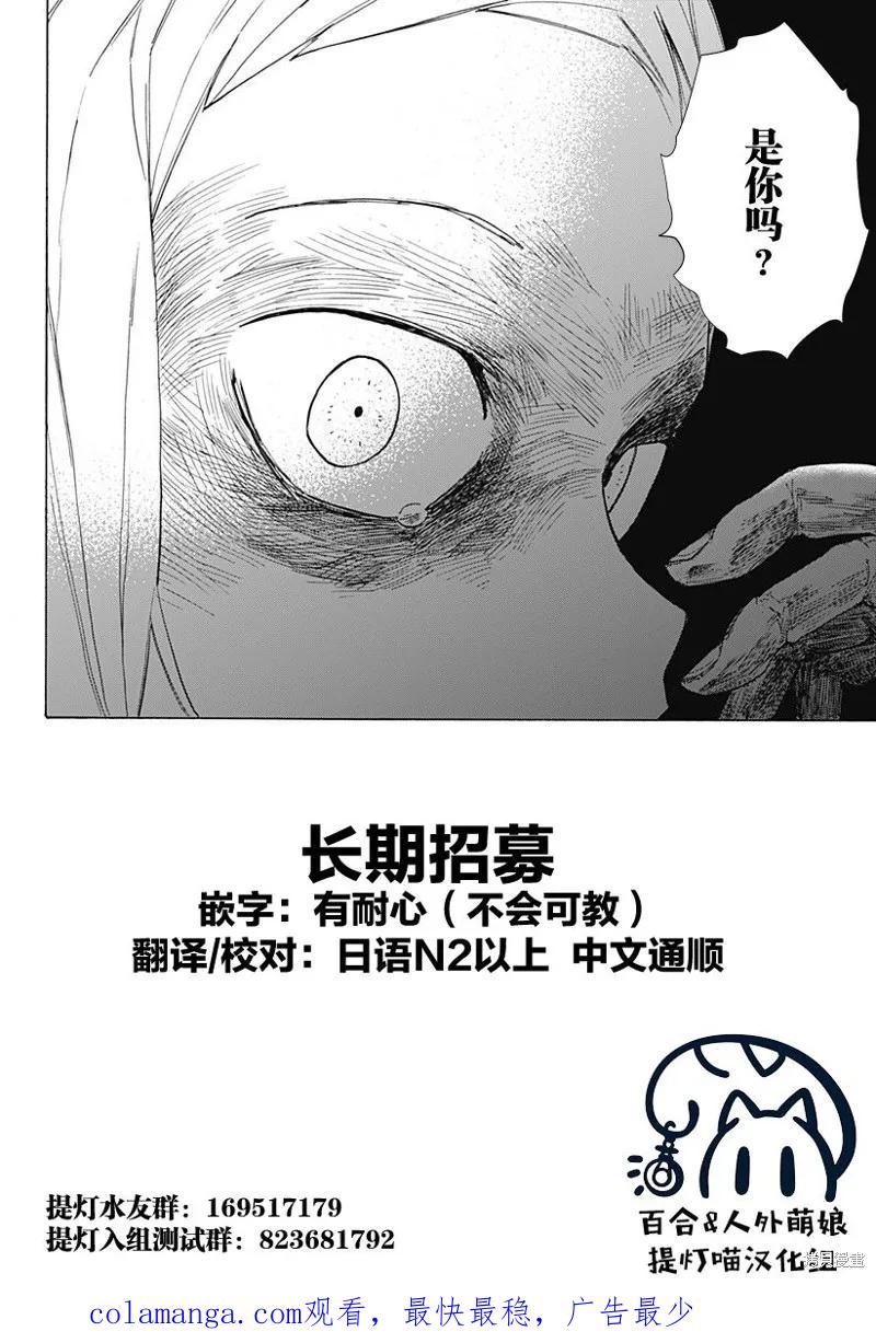 章鱼噼的原罪 第05话 第24页