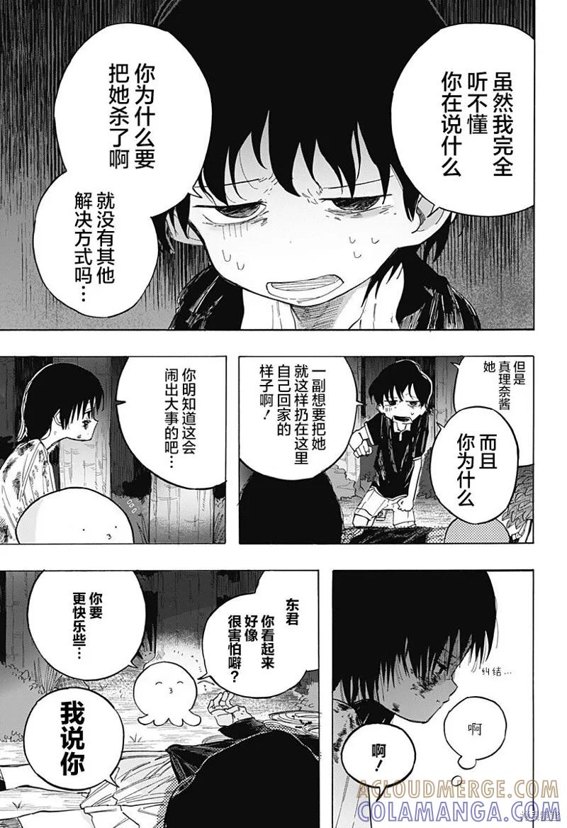 章鱼噼的原罪 第05话 第5页