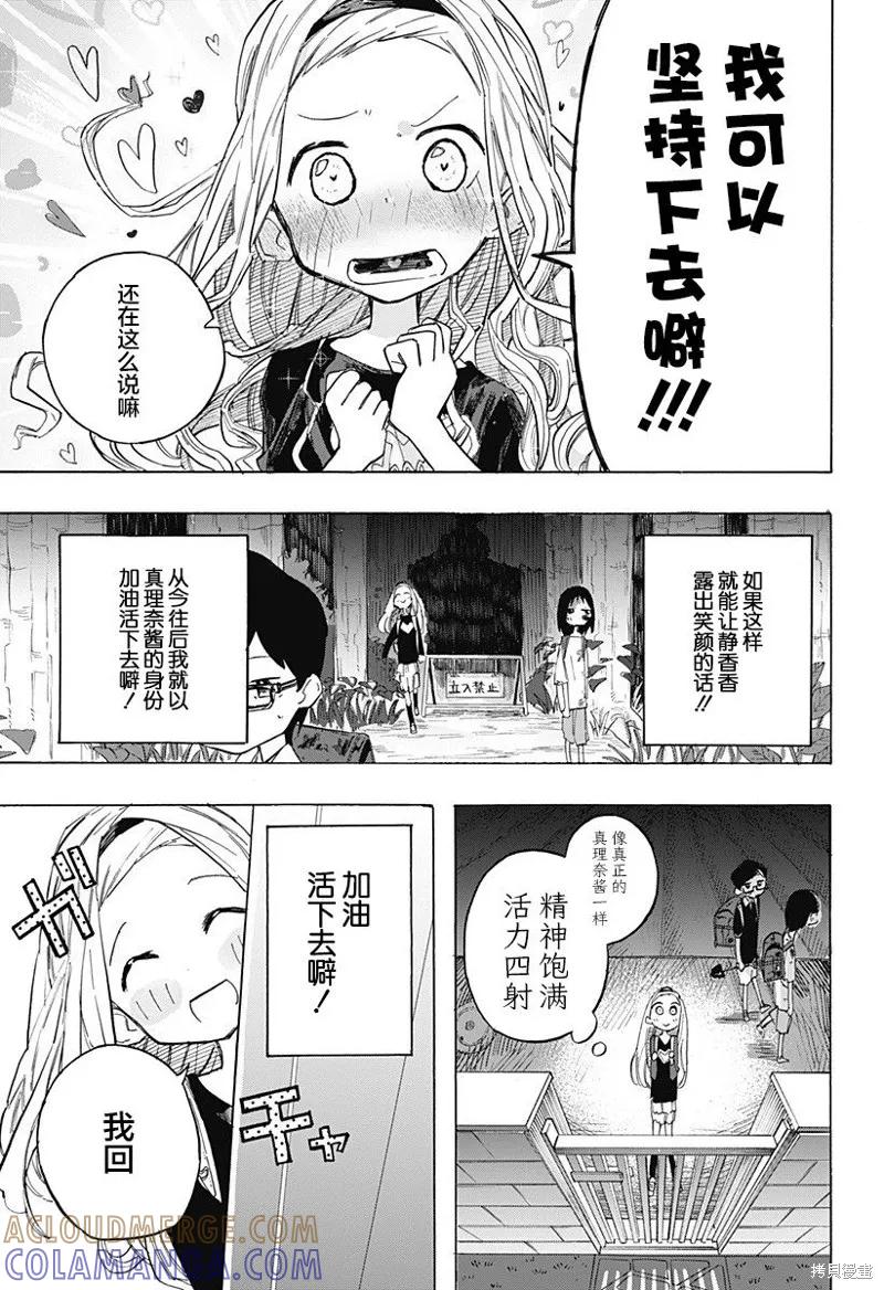 章鱼噼的原罪 第05话 第19页