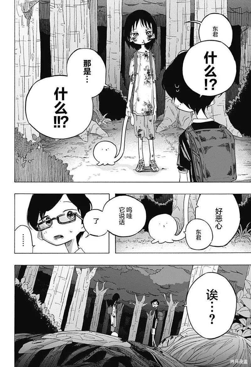 章鱼噼的原罪 第05话 第2页
