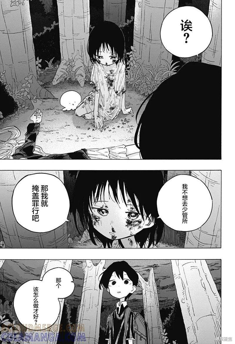 章鱼噼的原罪 第05话 第9页