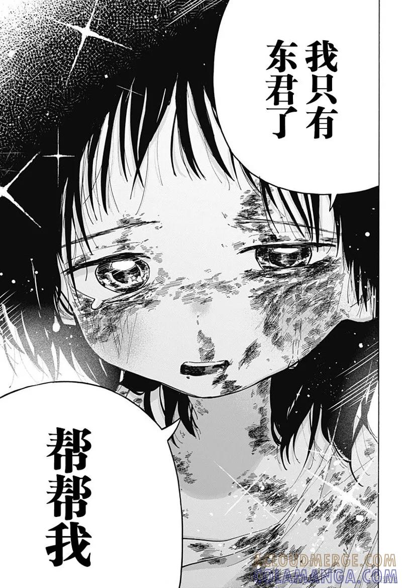章鱼噼的原罪 第05话 第13页