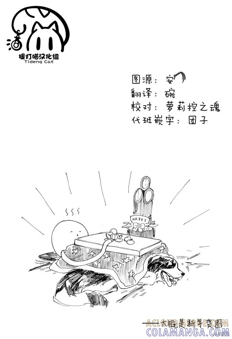 章鱼噼的原罪 第05话 第23页