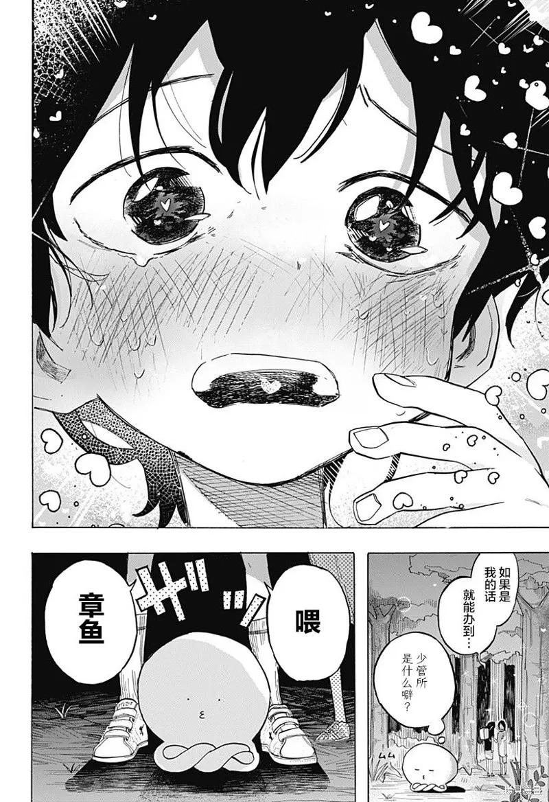 章鱼噼的原罪 第05话 第14页