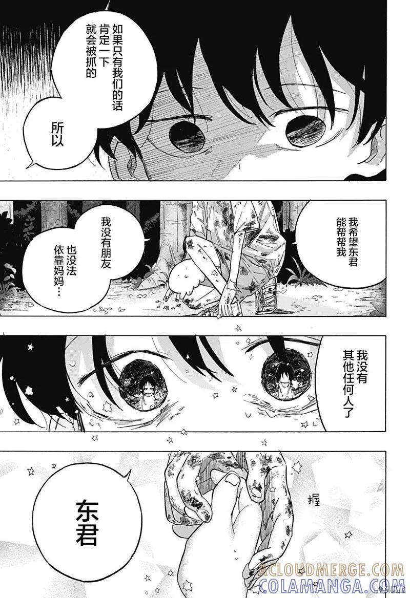 章鱼噼的原罪 第05话 第11页