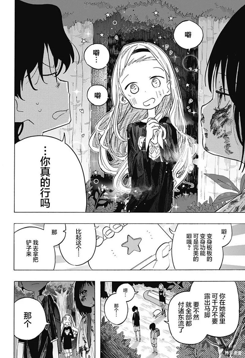 章鱼噼的原罪 第05话 第16页