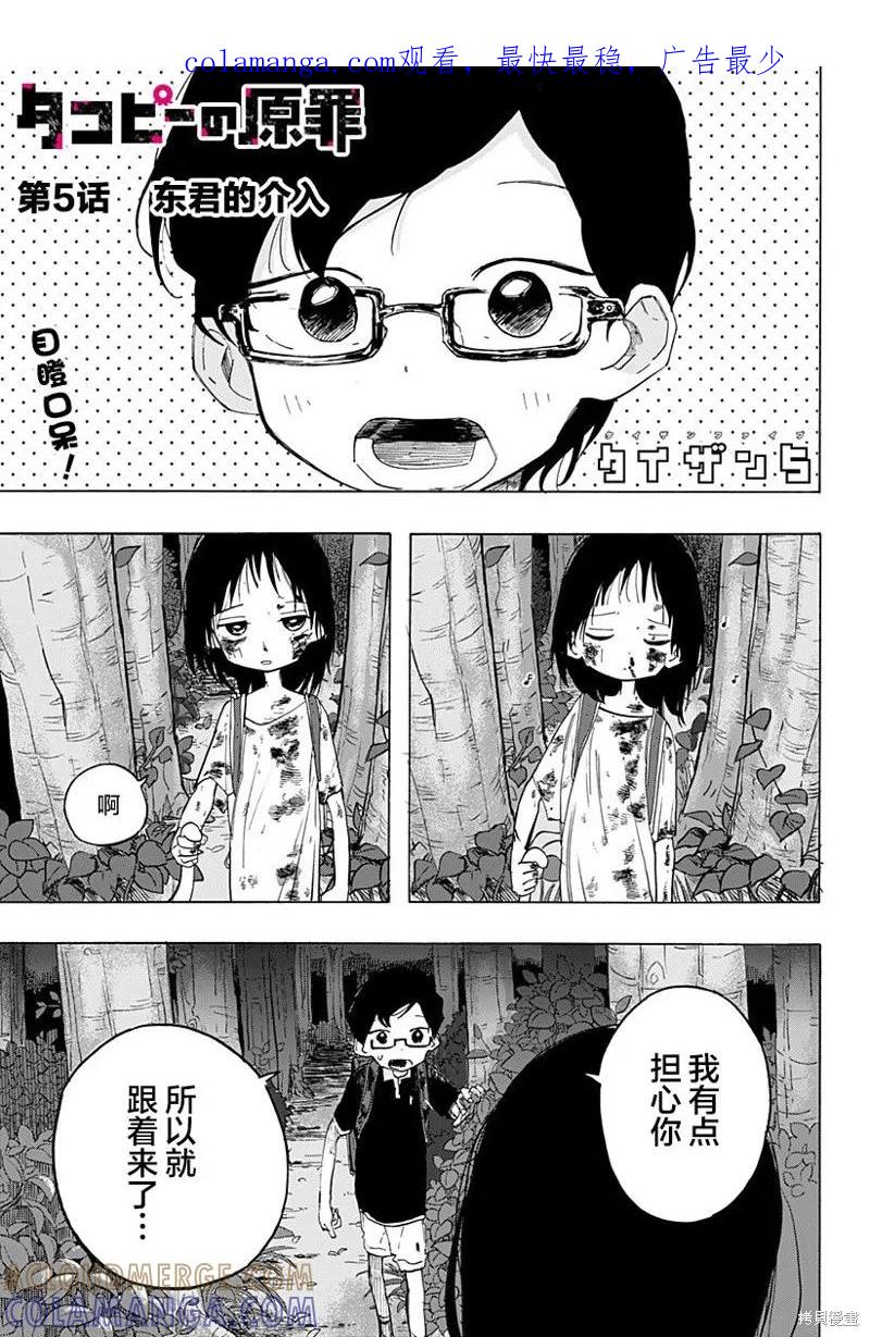 章鱼噼的原罪 第05话 第1页