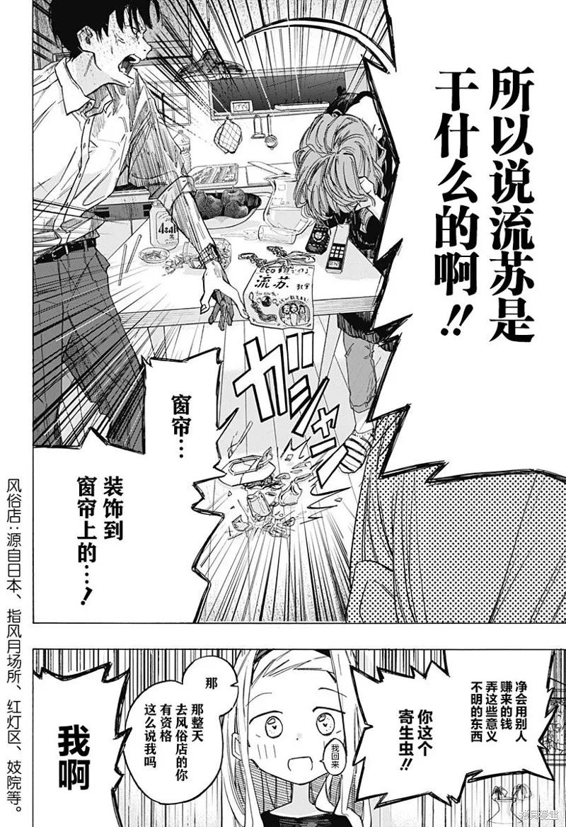 章鱼噼的原罪 第05话 第20页