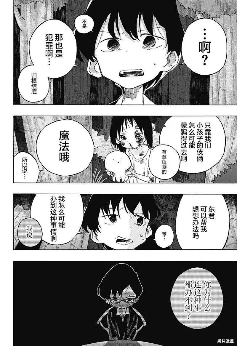章鱼噼的原罪 第05话 第10页