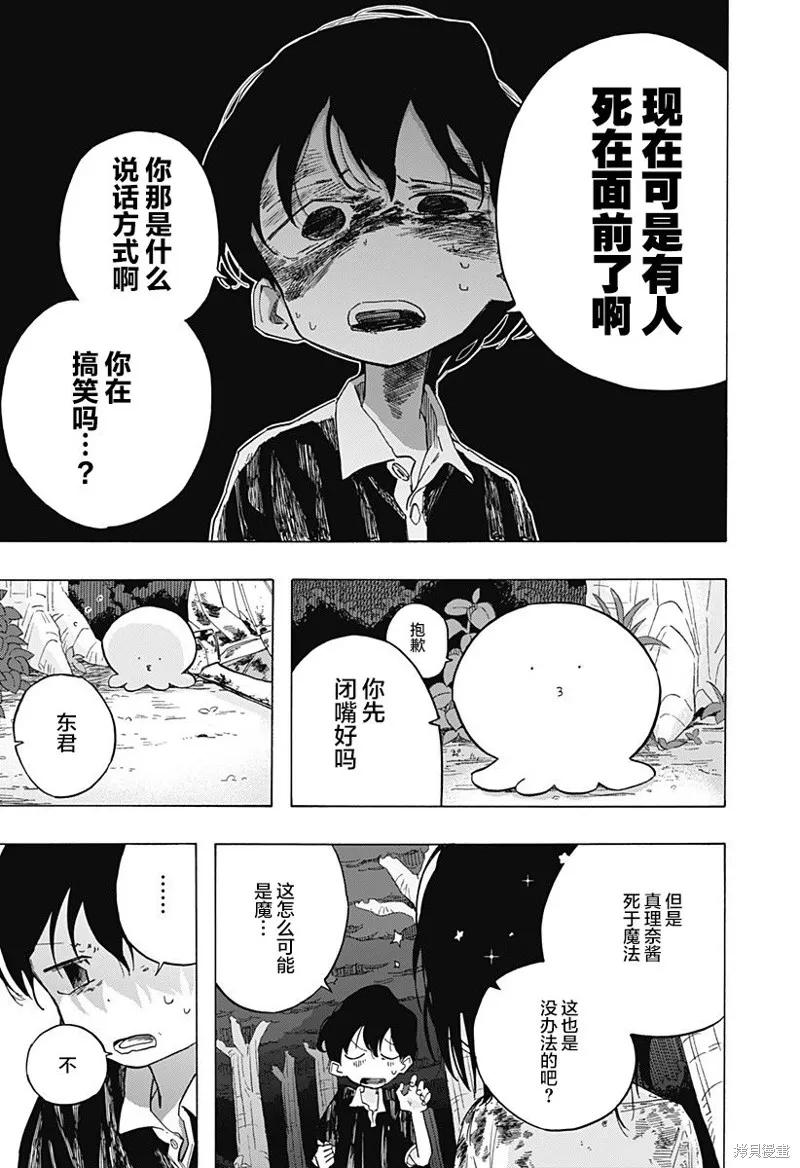 章鱼噼的原罪 第05话 第6页