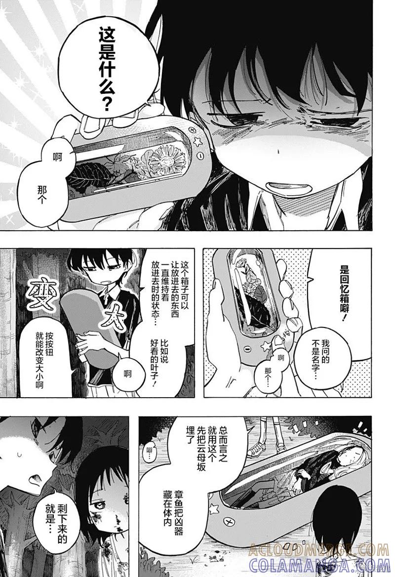章鱼噼的原罪 第05话 第15页
