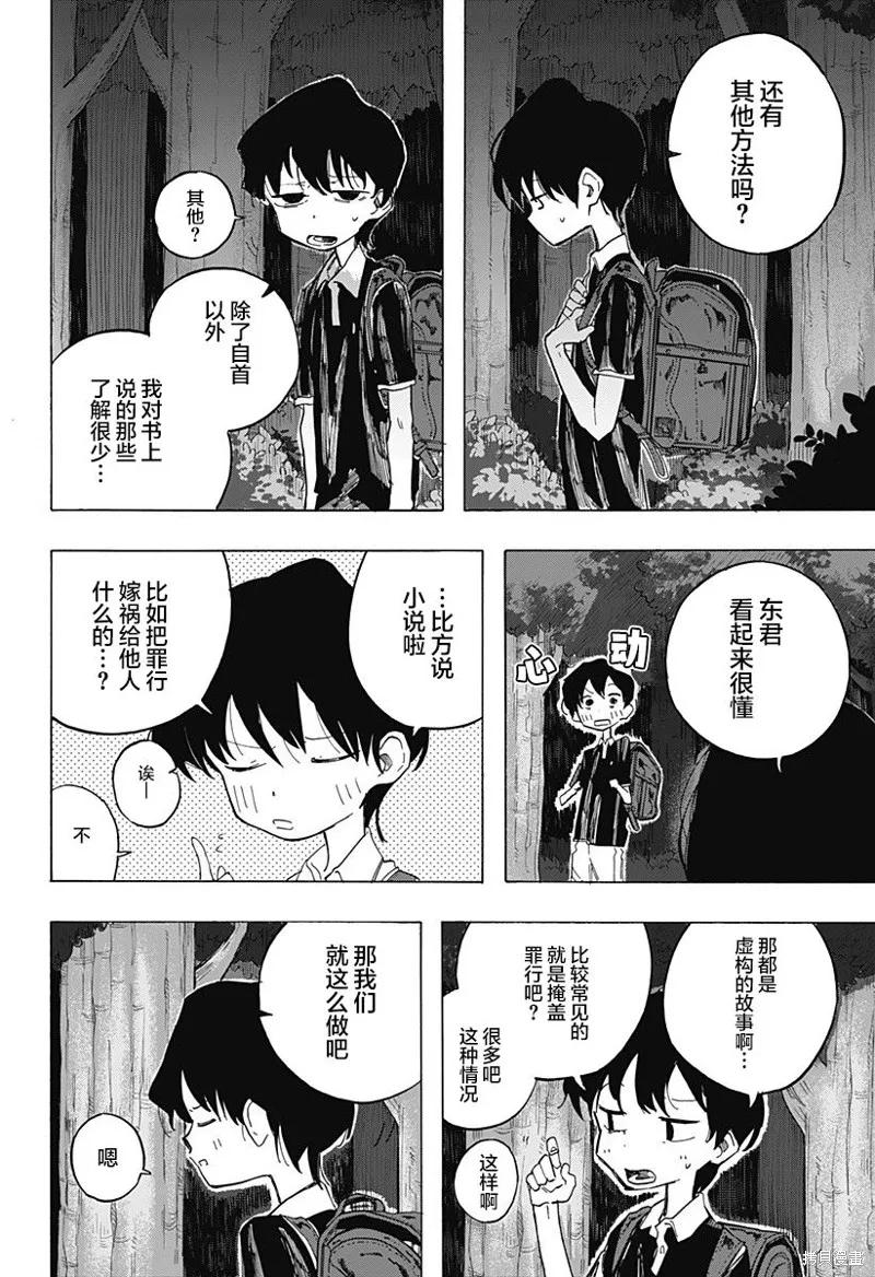 章鱼噼的原罪 第05话 第8页