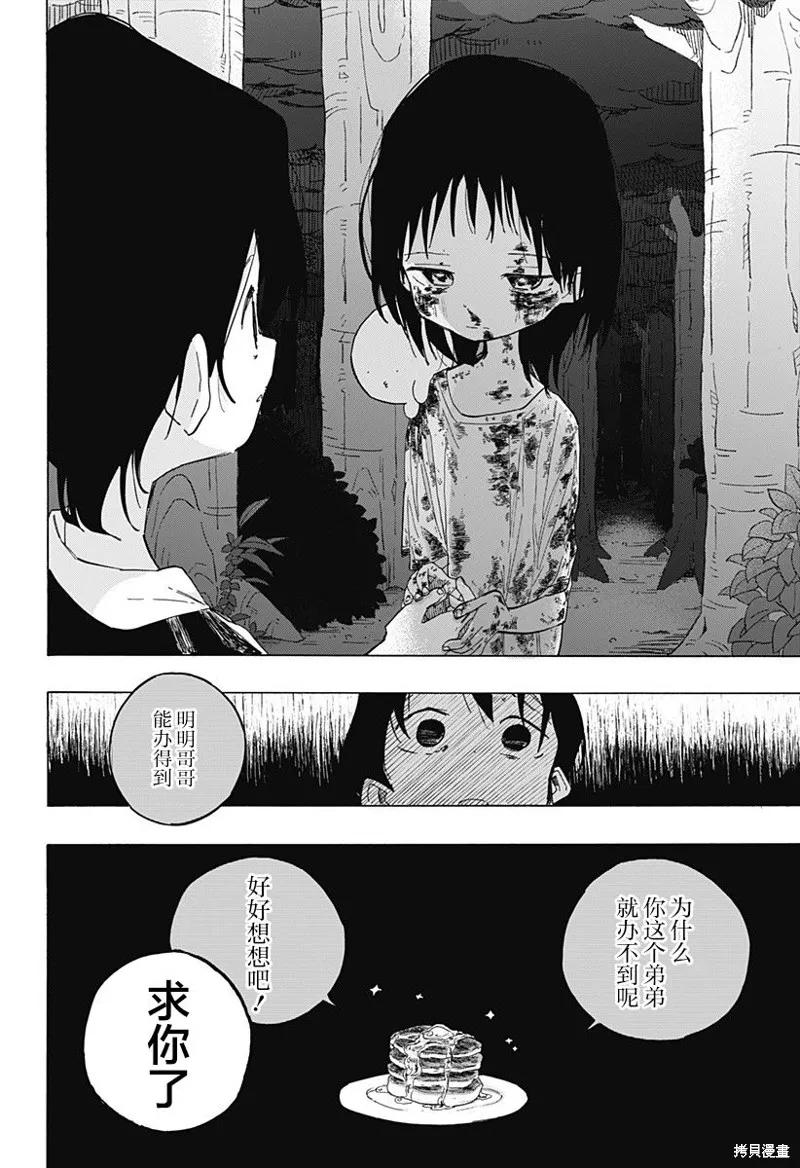 章鱼噼的原罪 第05话 第12页