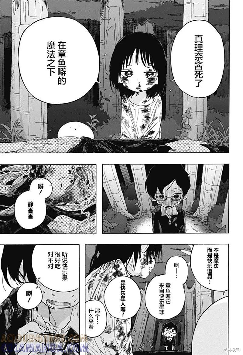 章鱼噼的原罪 第05话 第3页