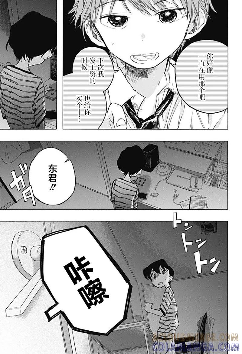 章鱼噼的原罪 第06话 第11页