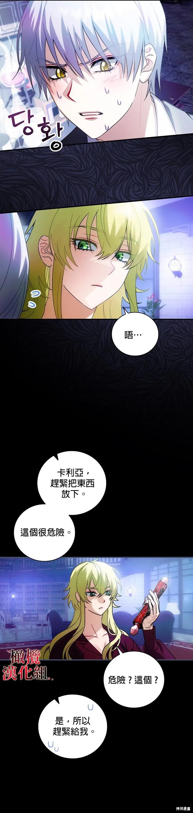 《这不是你的孩子》第06话 第22页