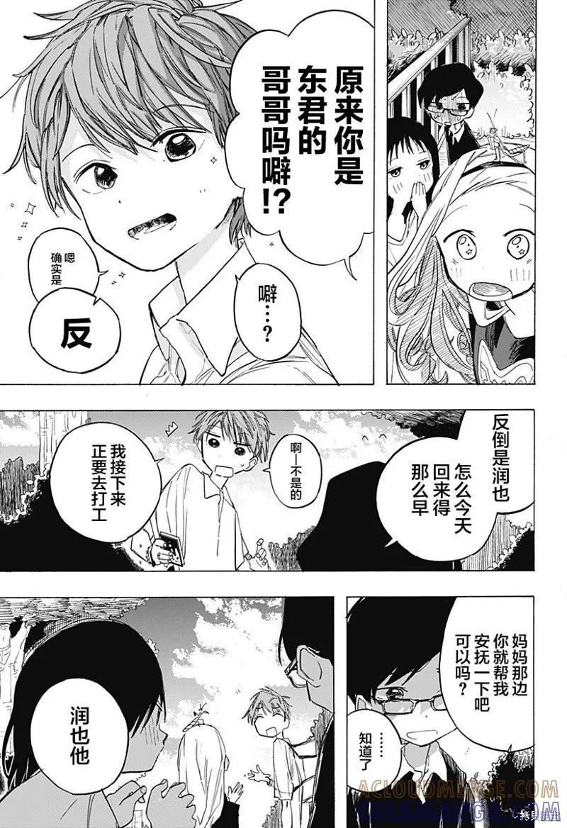 章鱼噼的原罪 第06话 第5页