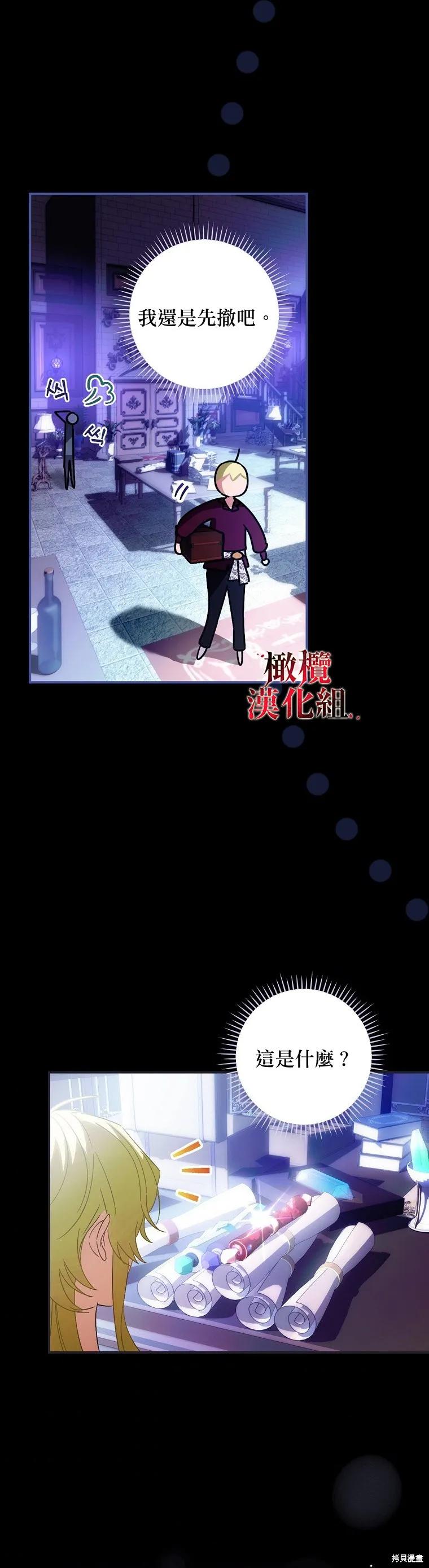 《这不是你的孩子》第06话 第18页