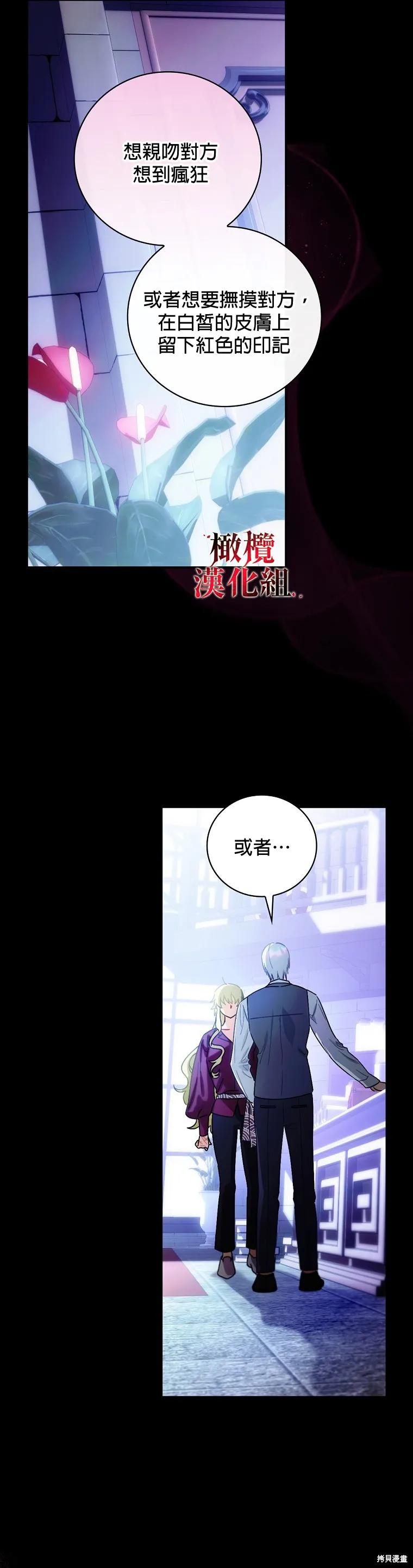 《这不是你的孩子》第06话 第30页