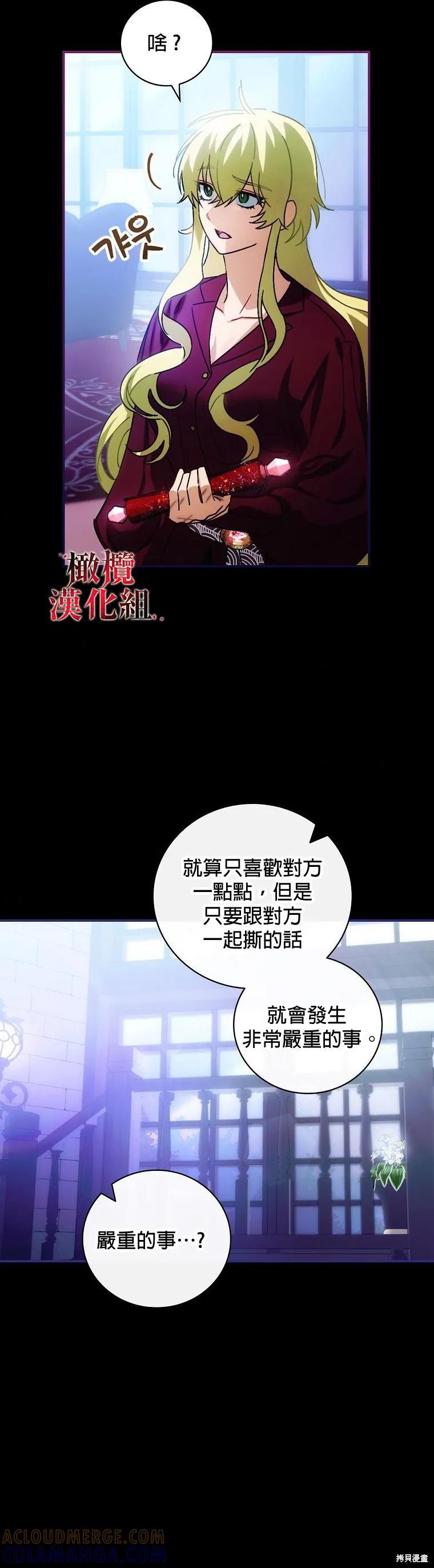 《这不是你的孩子》第06话 第27页