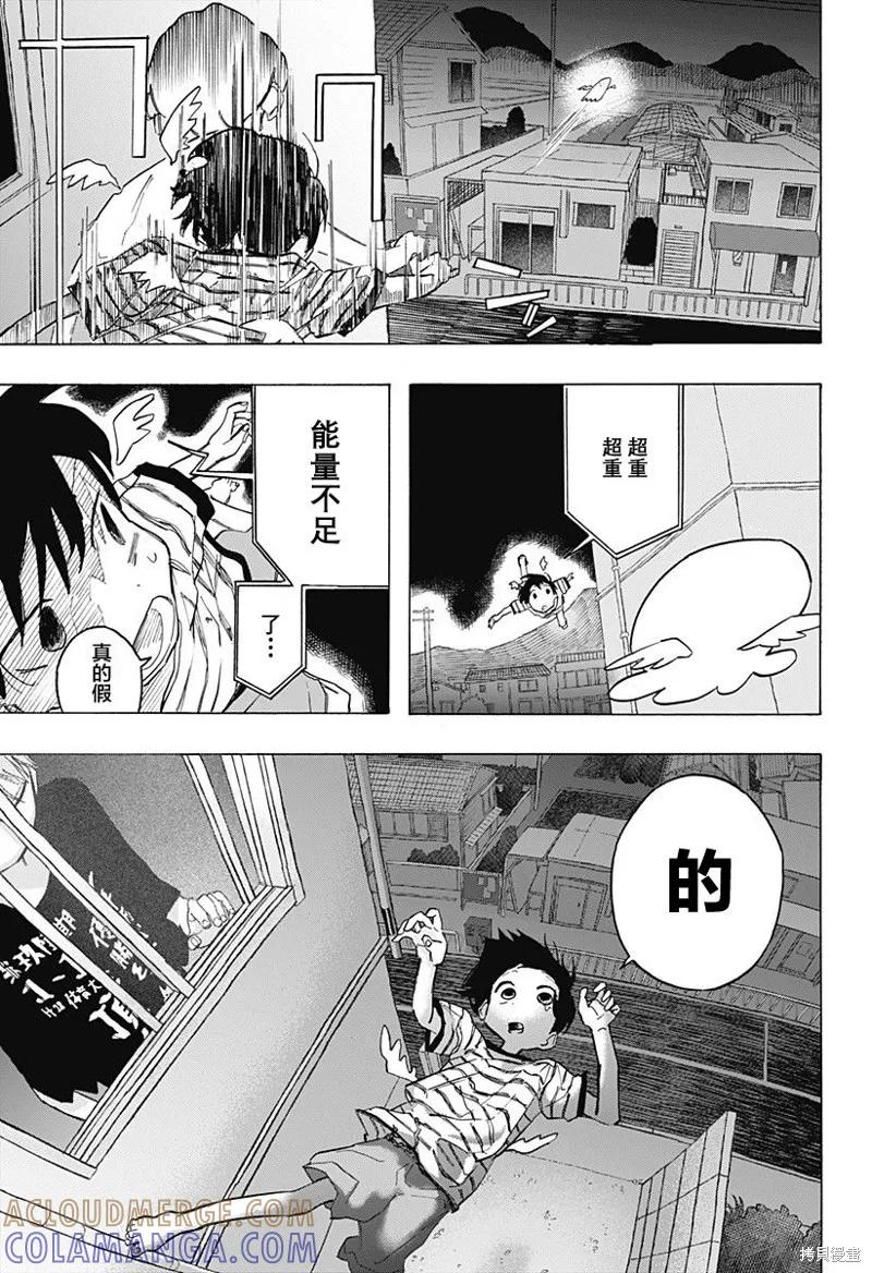 章鱼噼的原罪 第06话 第13页