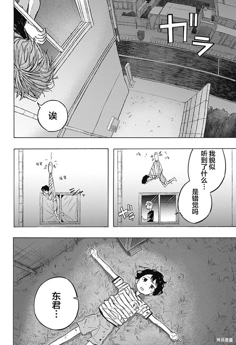 章鱼噼的原罪 第06话 第14页