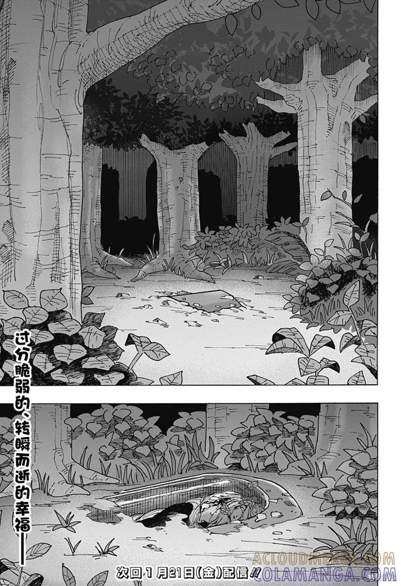 章鱼噼的原罪 第06话 第21页