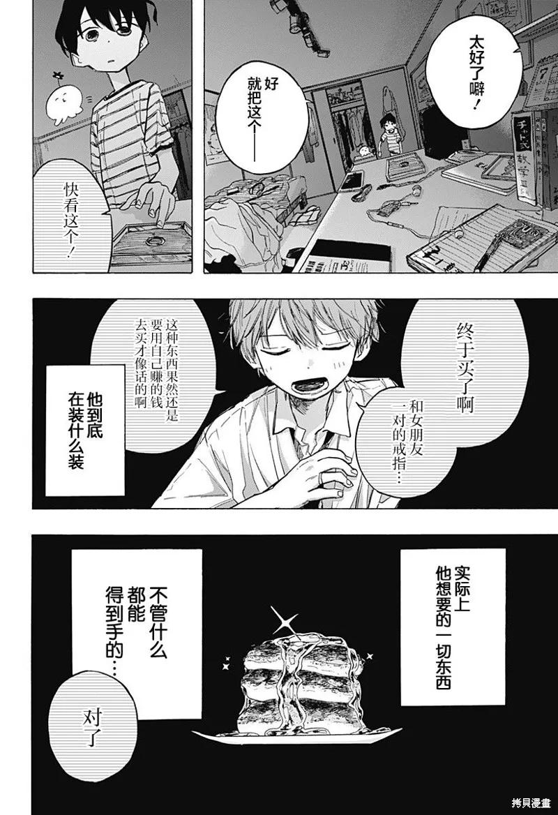 章鱼噼的原罪 第06话 第10页