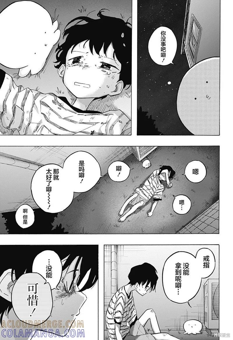章鱼噼的原罪 第06话 第15页