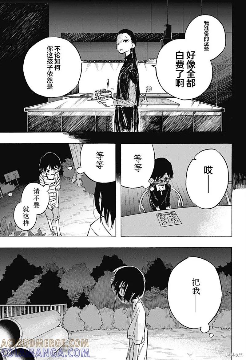 章鱼噼的原罪 第06话 第17页