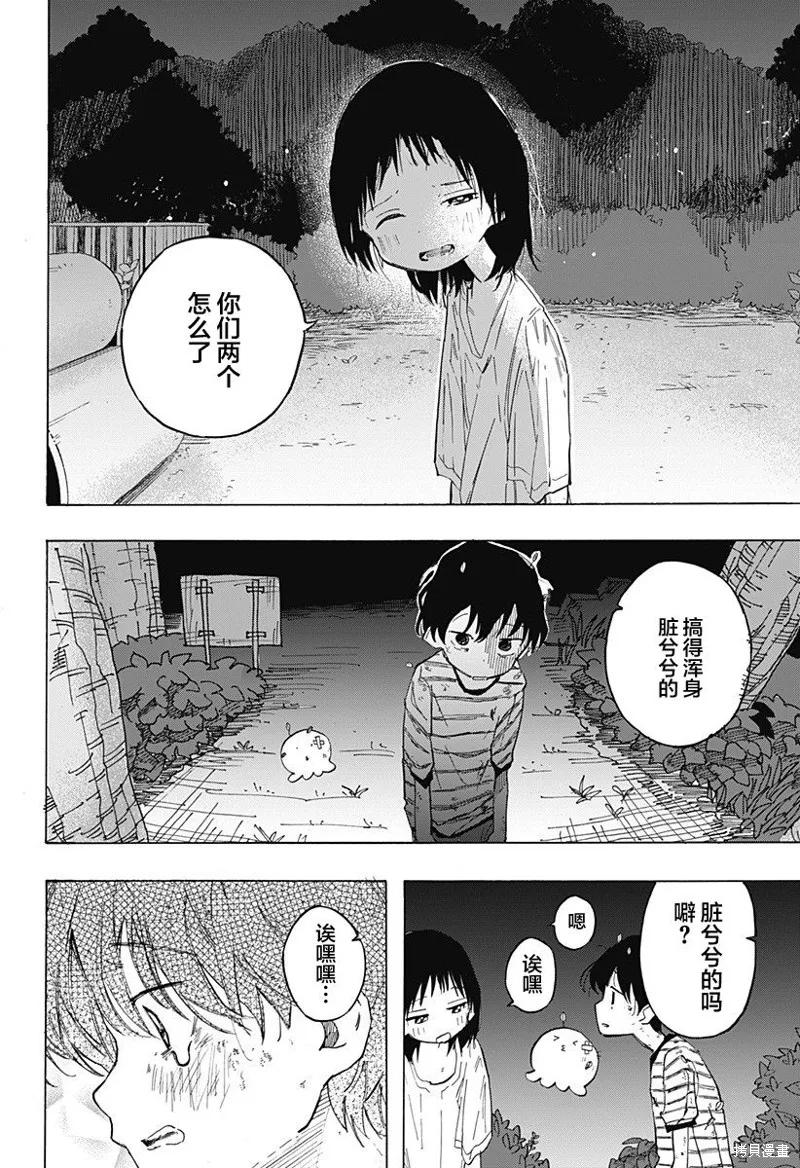 章鱼噼的原罪 第06话 第18页